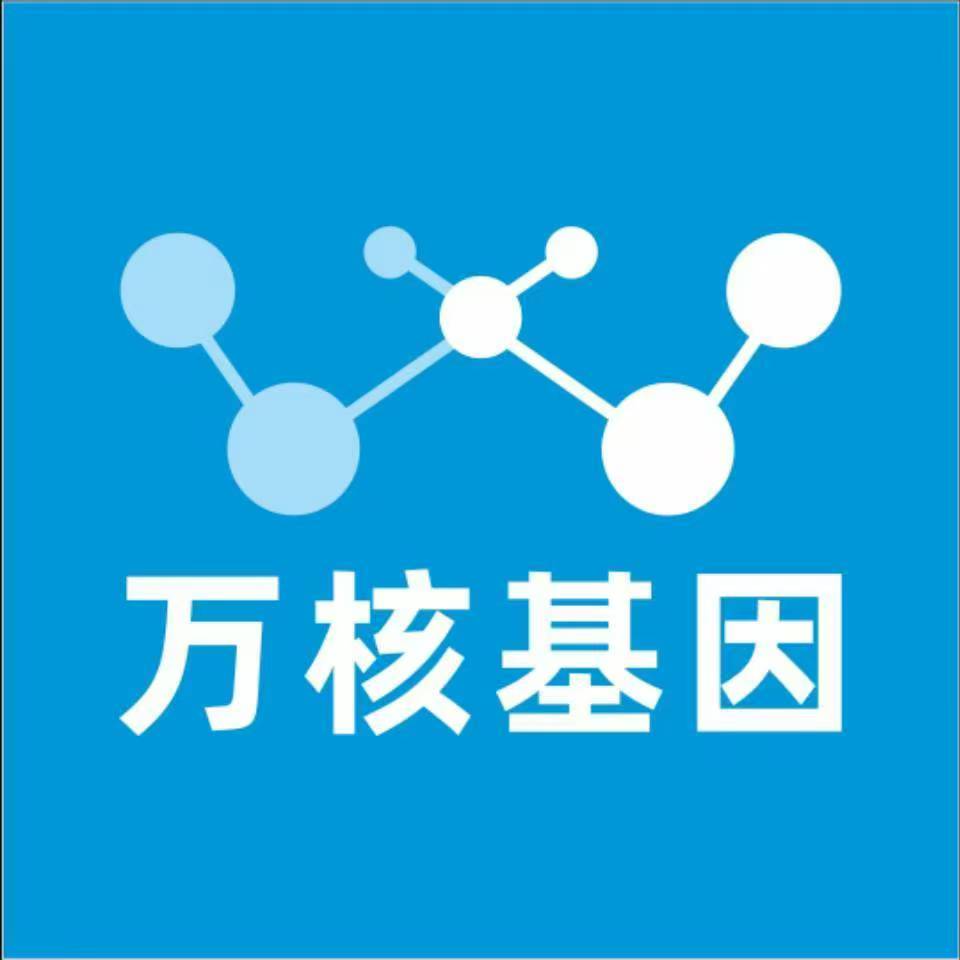 长沙天心区万核基因检测咨询中心